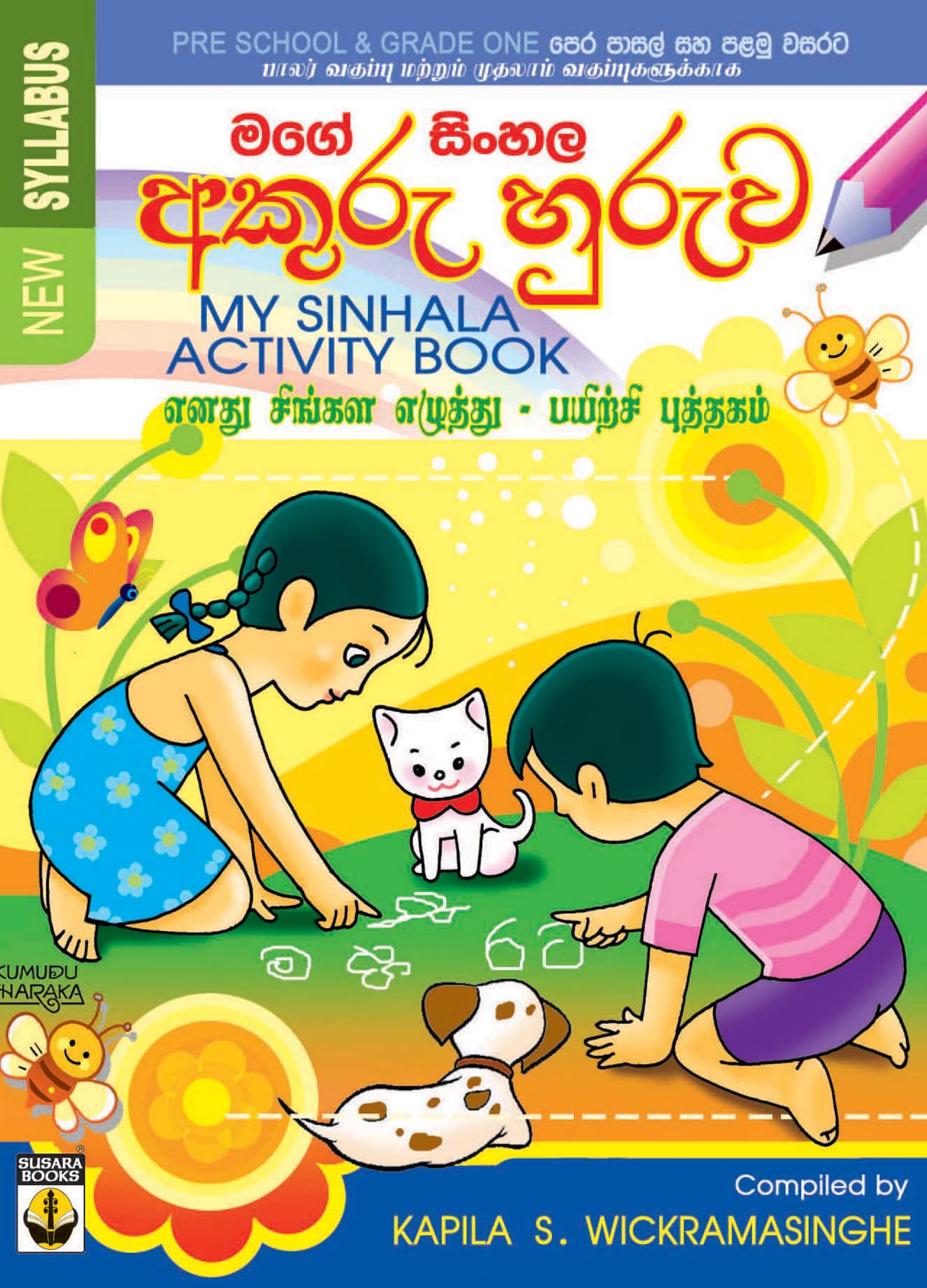 අකුරු හුරුව