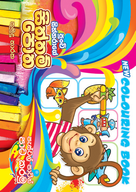 සිත්තම් පොත