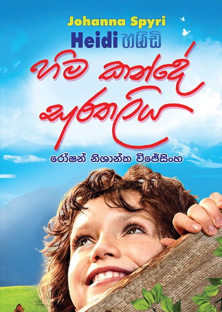 හිම කන්දේ සුරතලිය