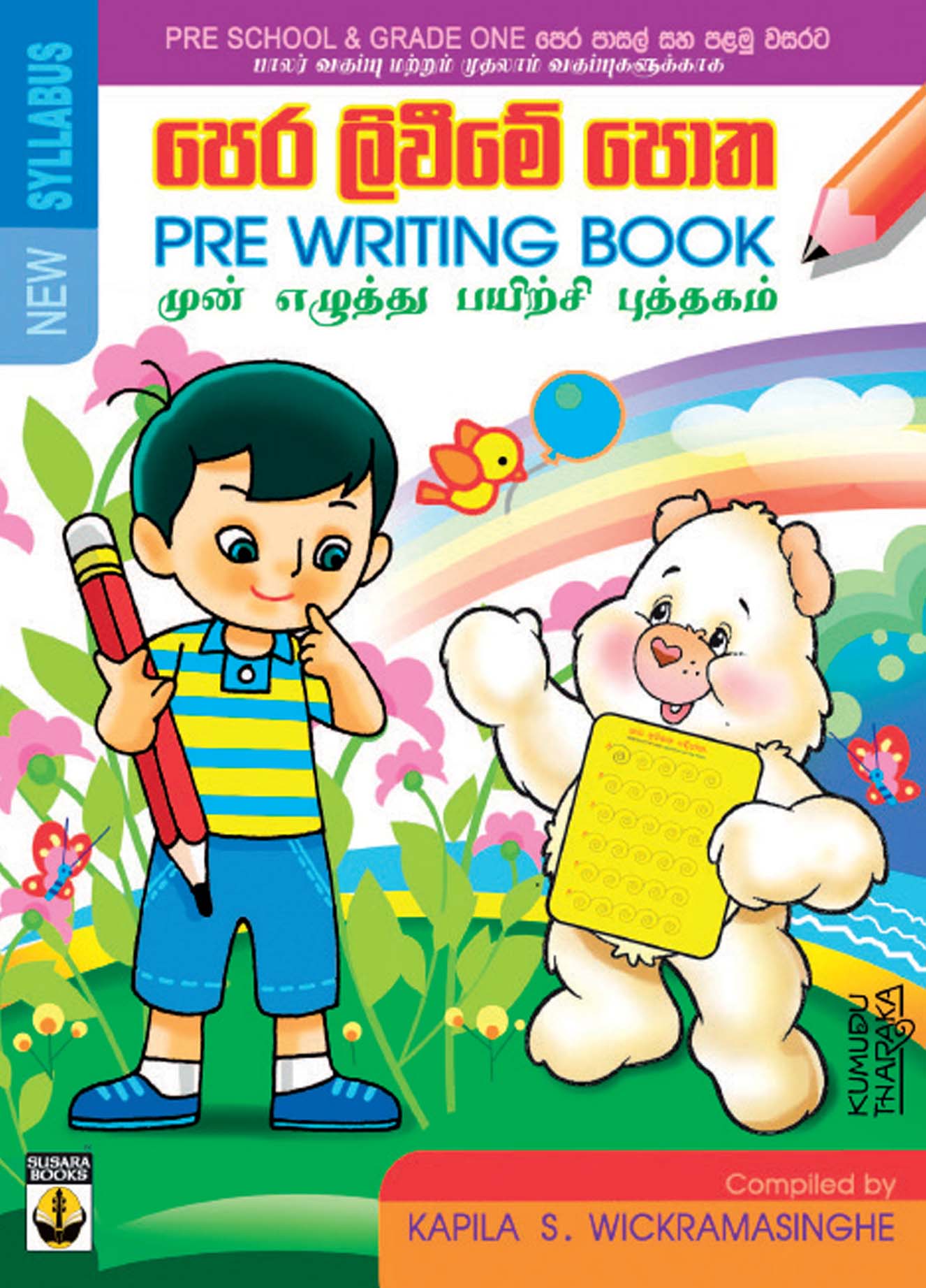 පෙර ලිවීම් පොත