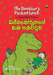 ඩයිනෝසරයාගේ කෑම පැකට්ටුව