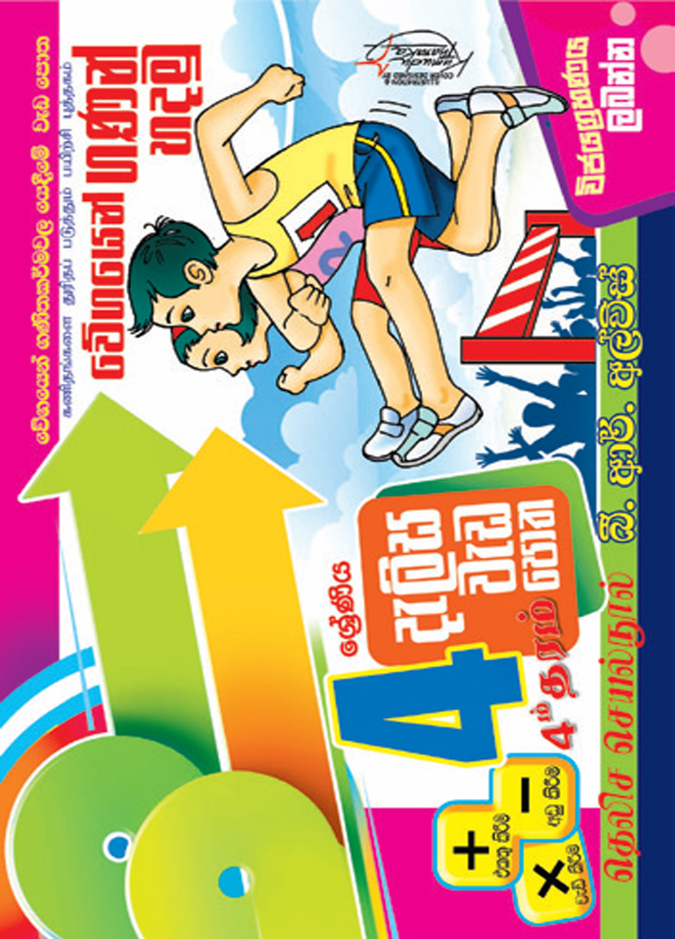 4 දැලිස වැඩ පොත