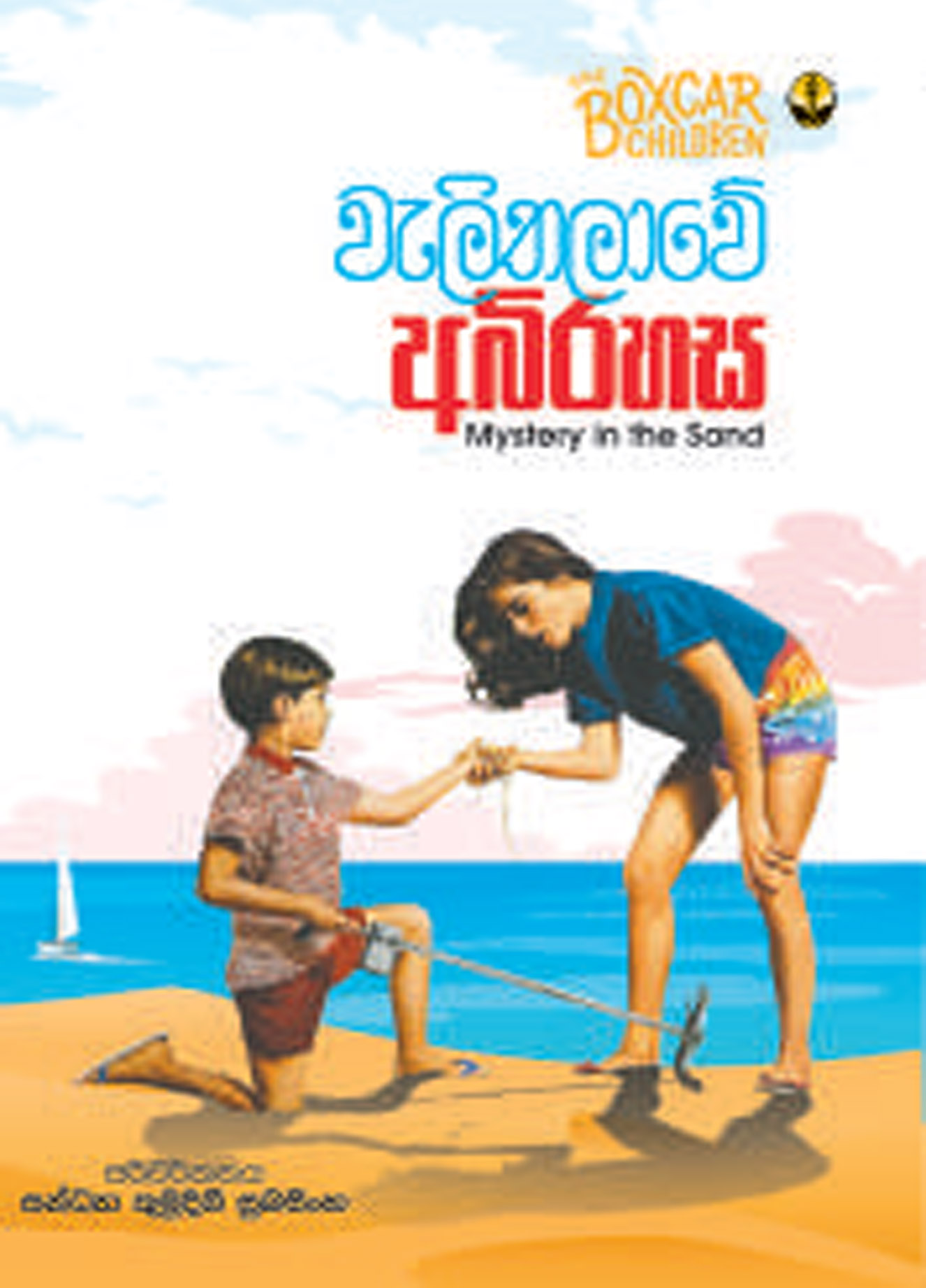 වැලිතලාවේ අබිරහස