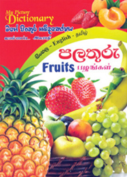 පලතුරු පින්තූර ශබ්දකෝෂය