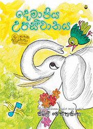 දෙමාපිය උපස්ථානය