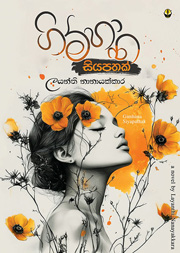 ගිම්හාන සියපතක්