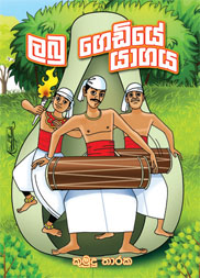 ලබුගෙඩියේ යාගය