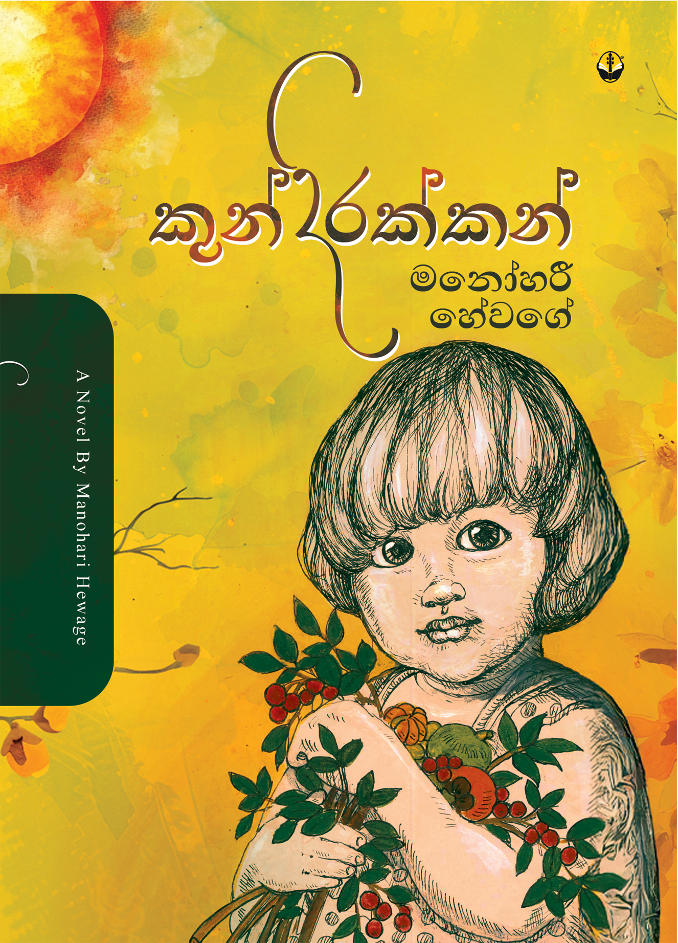 කුන්දිරක්කන්