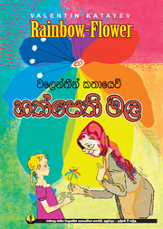 හත්පෙති මල