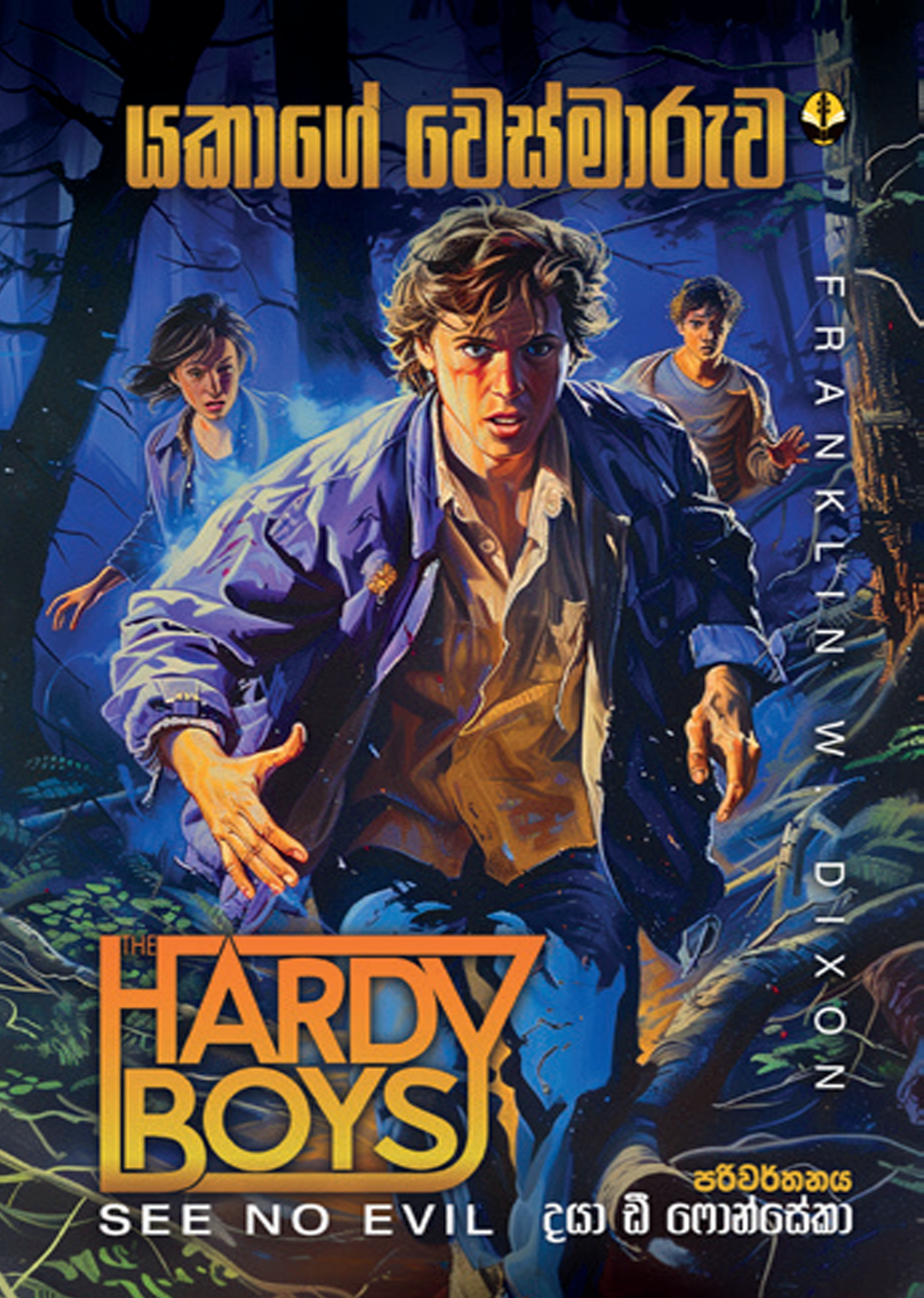 යකාගේ වෙස්මාරුව