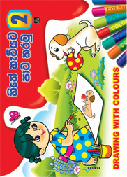 හිතේ හැටියට පාට කරමු 2