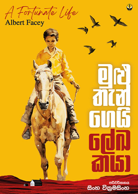 මුළුතැන්ගෙයි ලේඛකයා