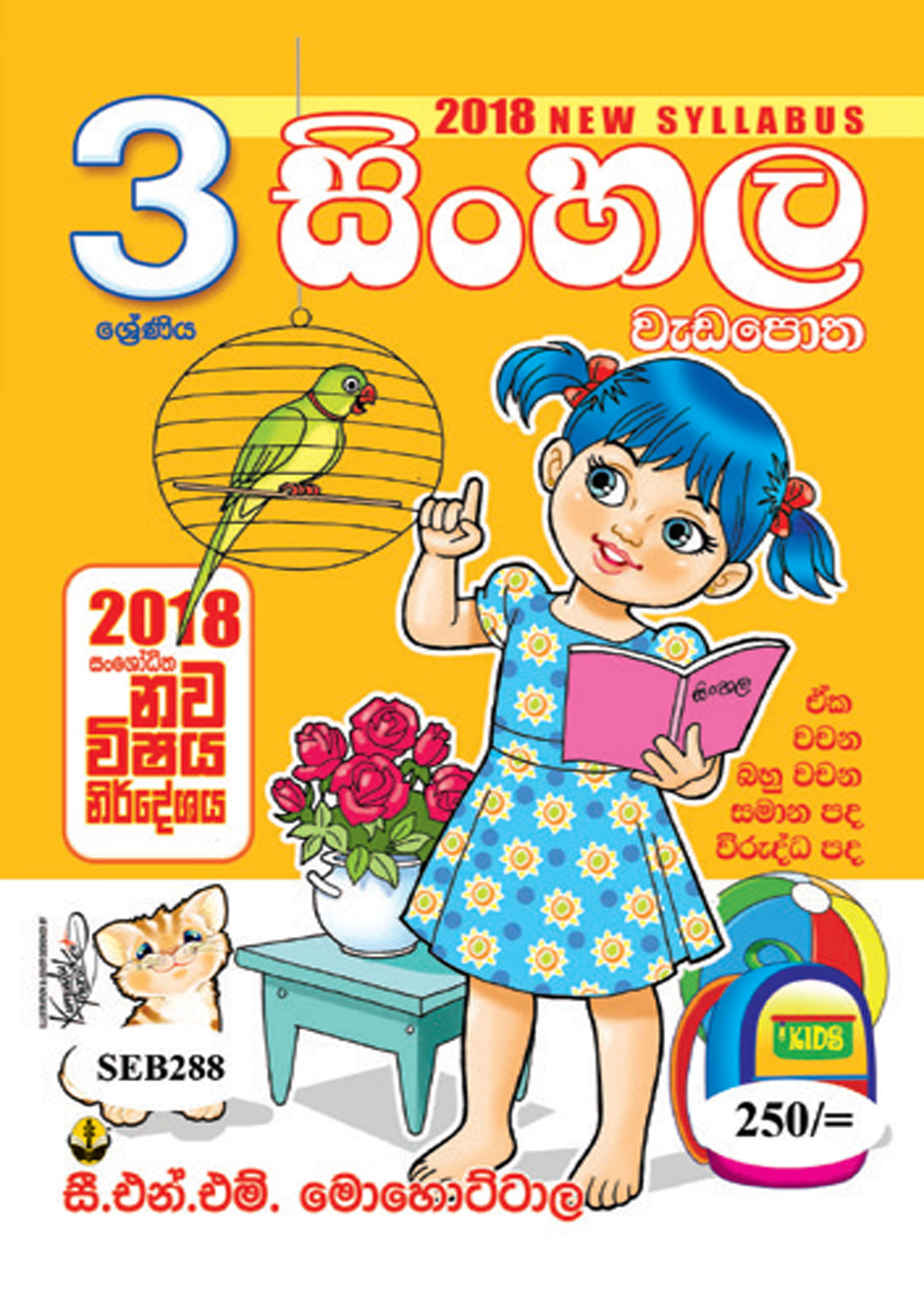 03  Sinhala Wedapotha