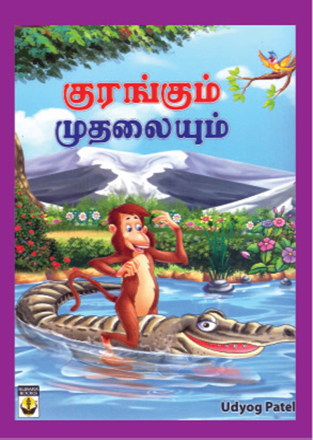 Monkey And Crocodile