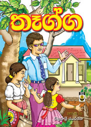 තෑග්ග