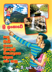 ශ්‍රී ලංකාවේ කඳු ගංගා