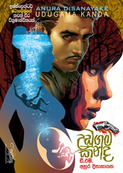 උඩුගම කන්ද