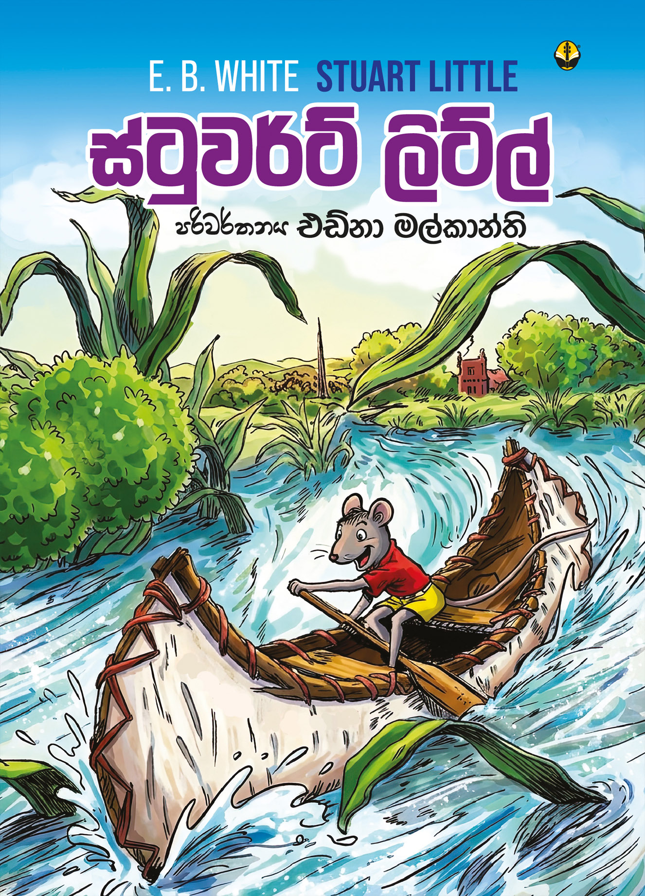 ස්ටුවර්ට් ලිට්ල