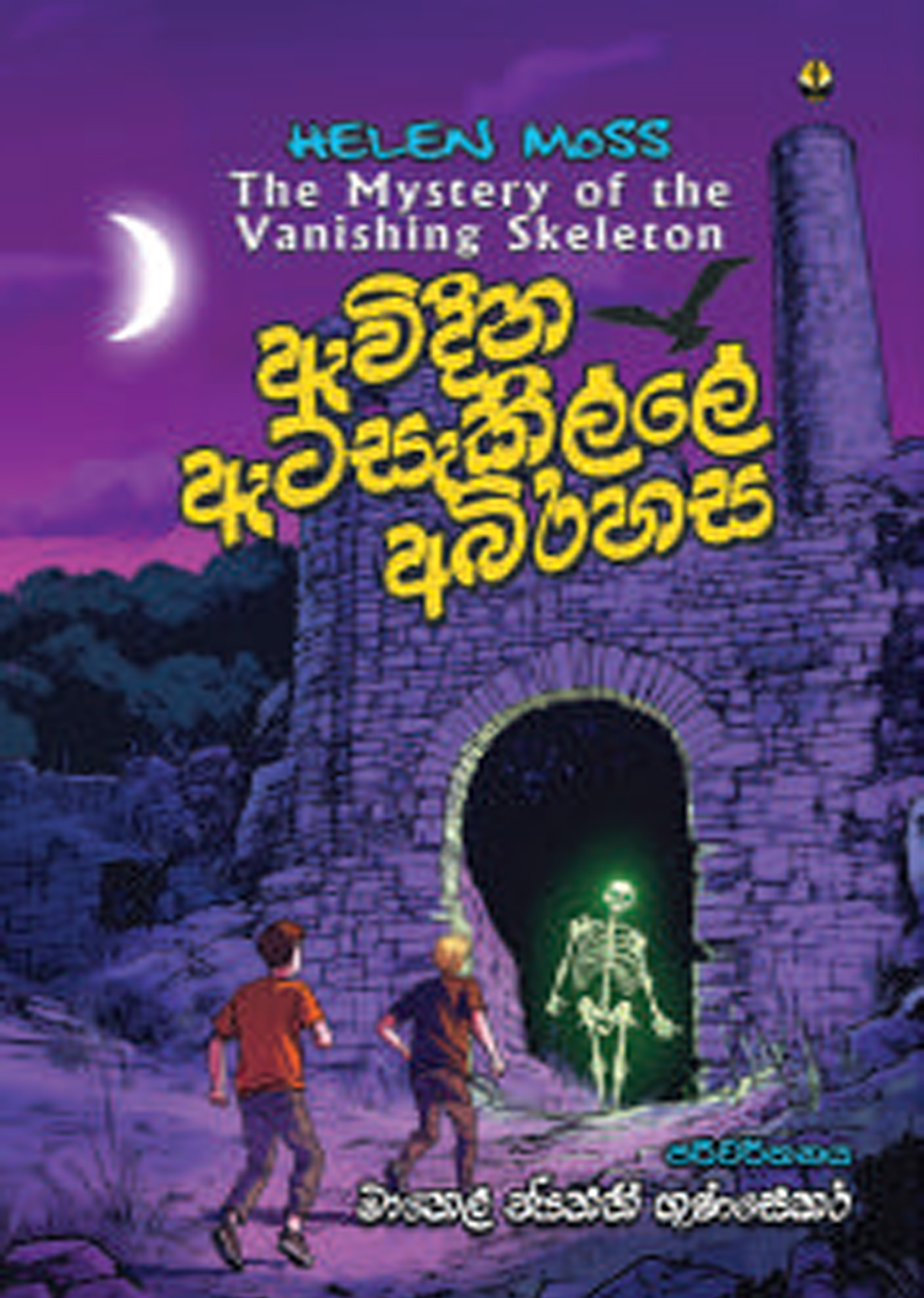 Awidina Atasakille Abirahasa