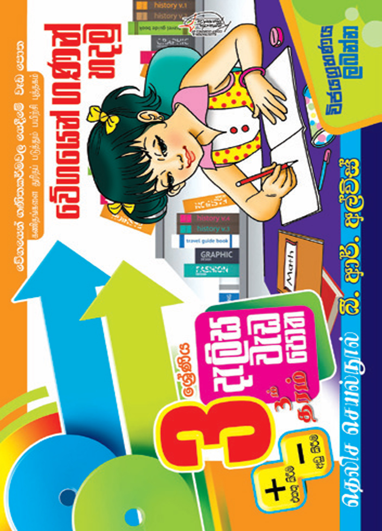 3 දැලිස වැඩ පොත