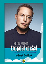 ඊලෝන් මස්ක්