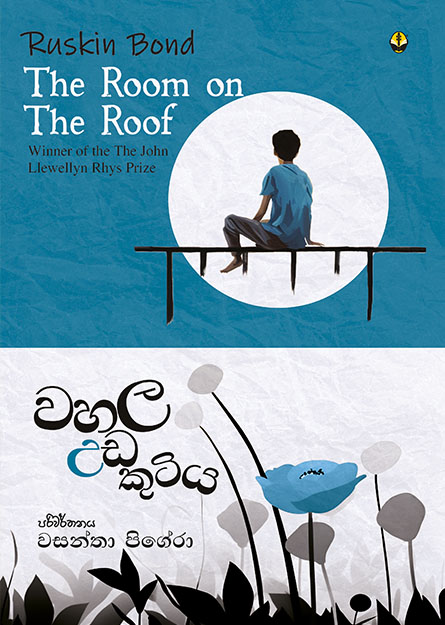 වහල උඩ කුටිය