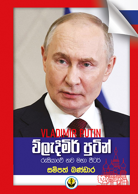 ව්ලැදිමිර් පුටින්