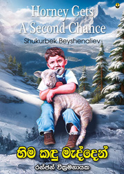 හිම කඳු මැද්දෙන්