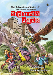 මාලිගාවෙහි වික්‍රමය