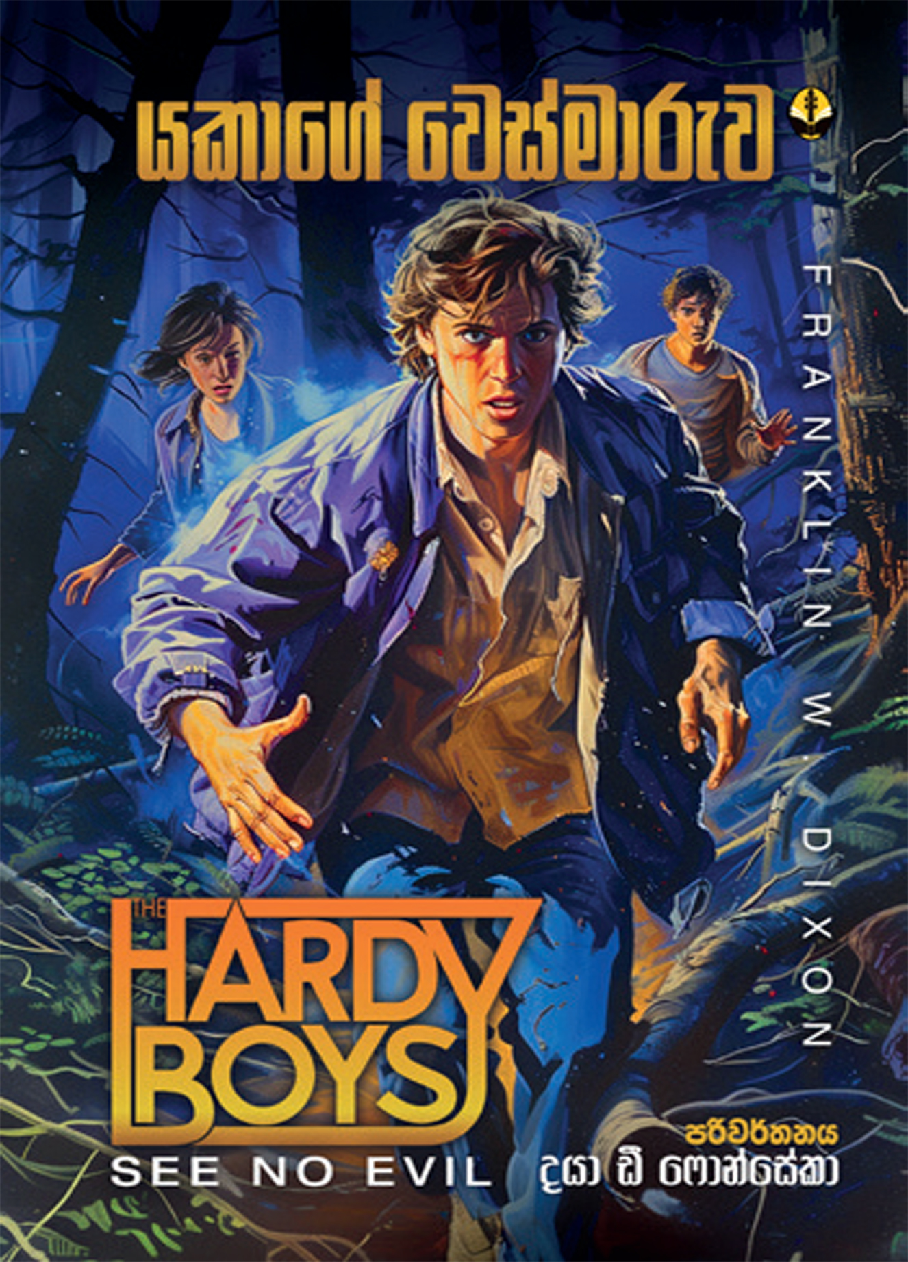 යකාගේ වෙස්මාරුව