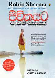 ජීවිතයට පාඩම් සියයක්