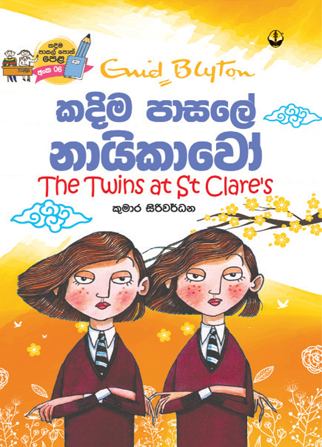 කදිම පාසලේ නායිකාවෝ