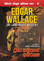 එඩ්ගාර් වොලස් අබිරහස් කතා 01 - ටූනා අසිපතේ අබිරහස
