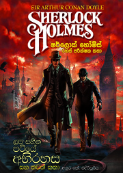 ලප සහිත පටියේ අබිරහස