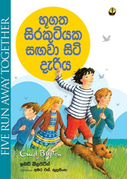 භූගත සිරකුටියක සඟවා සිටි දැරිය