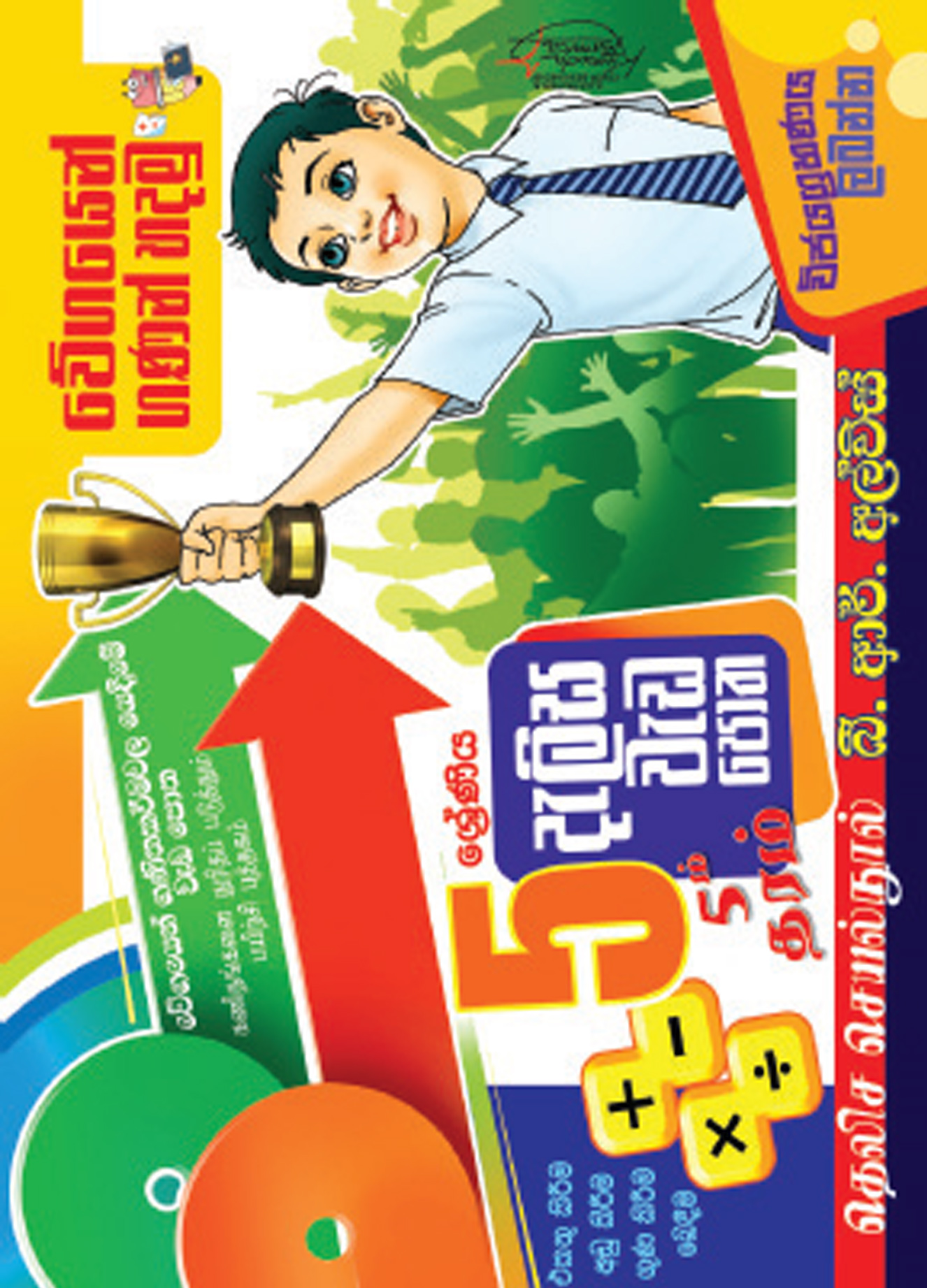 5 දැලිස වැඩ පොත