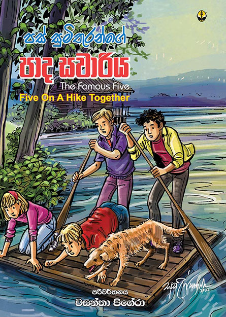 පස් සුමිතුරන්ගේ පාද සවාරිය