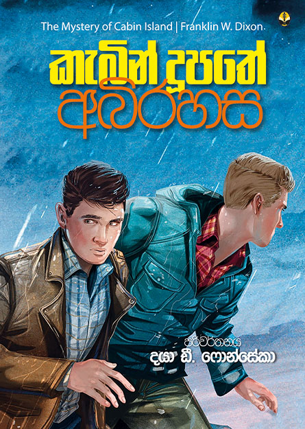 කැබින් දූපතේ අබිරහස