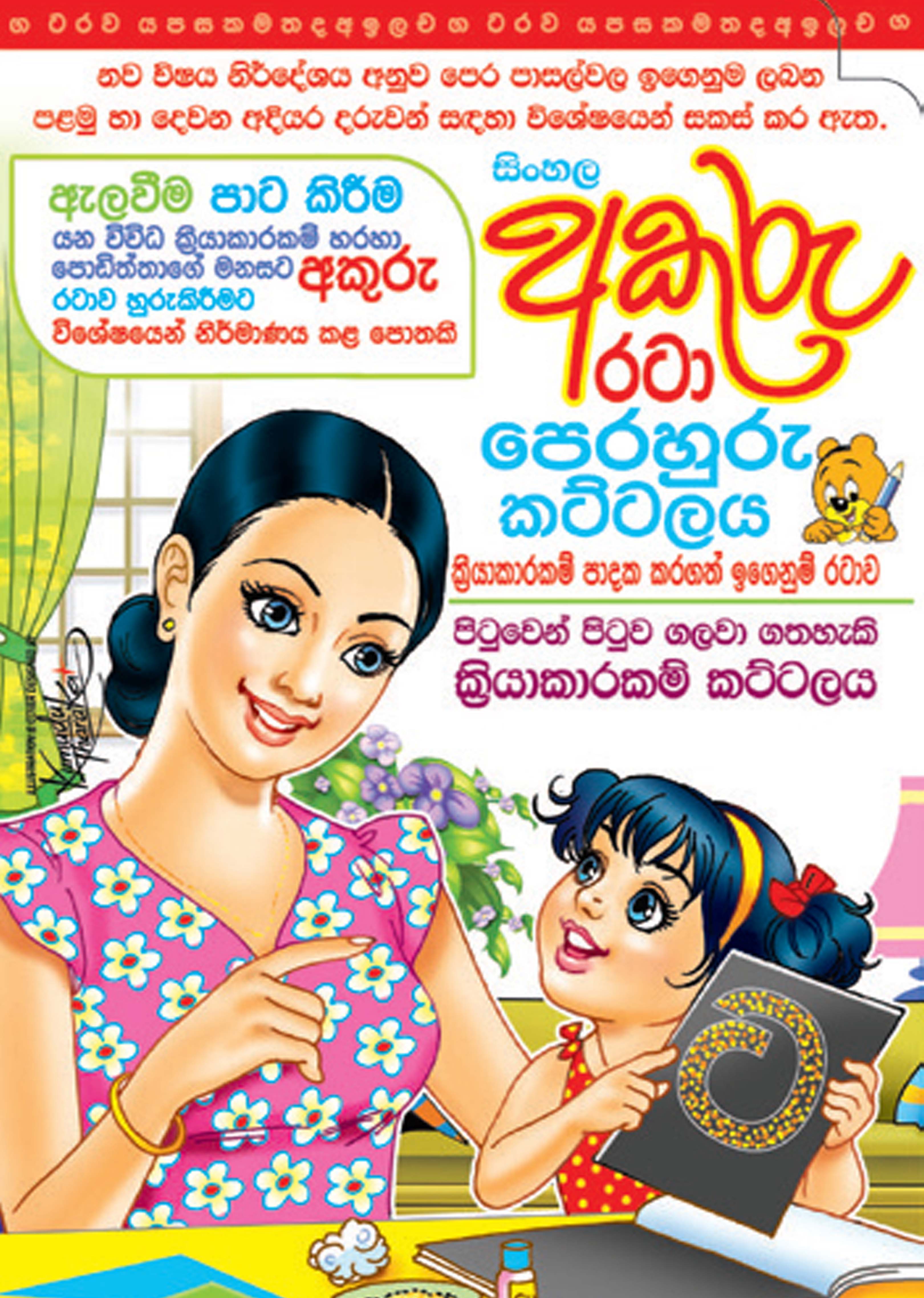 අකුරු රටා පෙරහුරු කට්ටලය