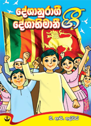 දේශානුරාගී ගී