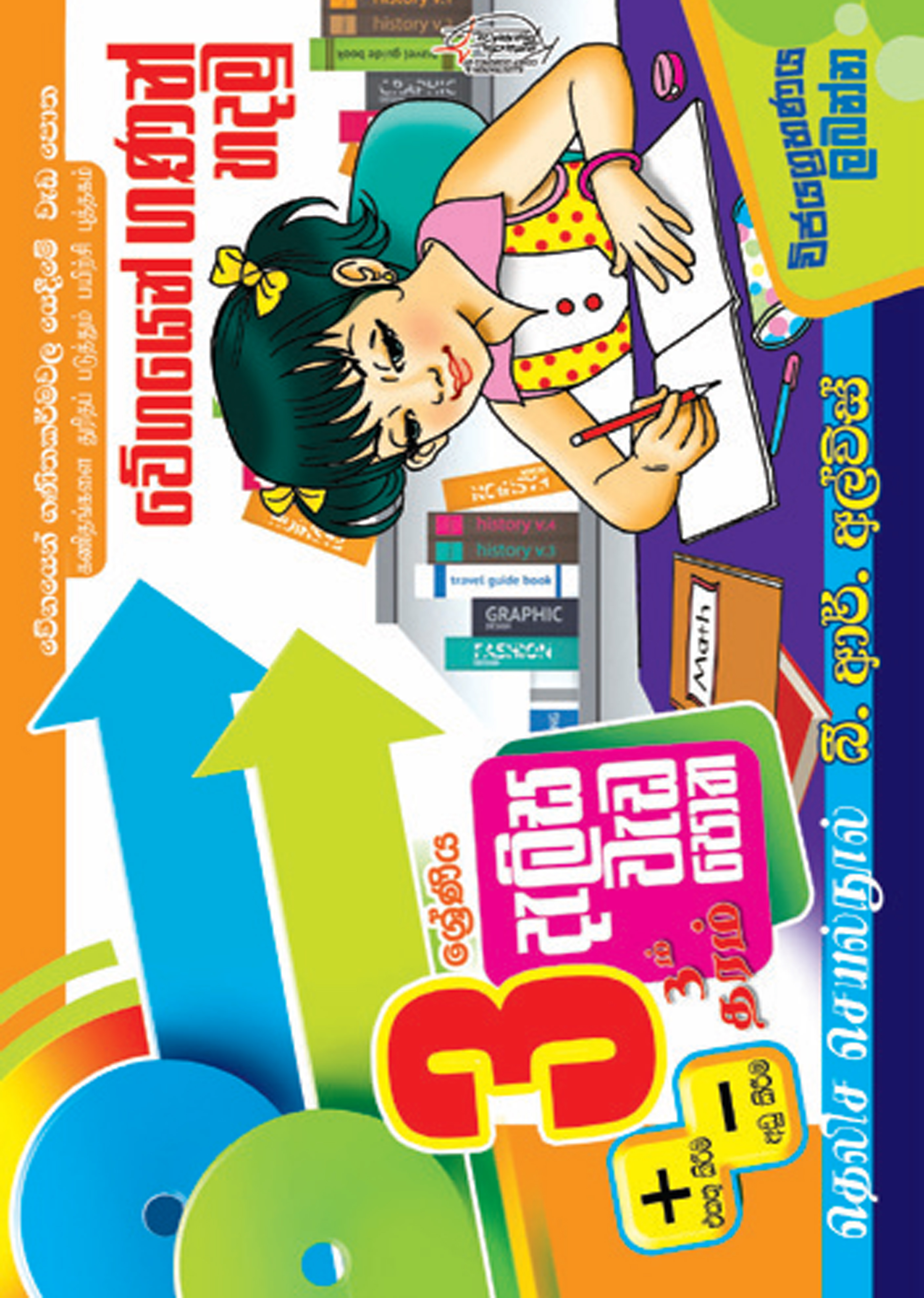 3 දැලිස වැඩ පොත