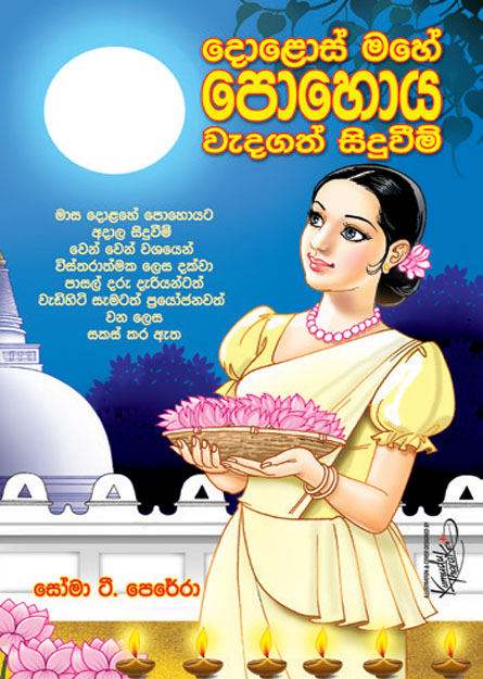දොළොස් මහේ පොහොය වැදගත් සිදුවීම්
