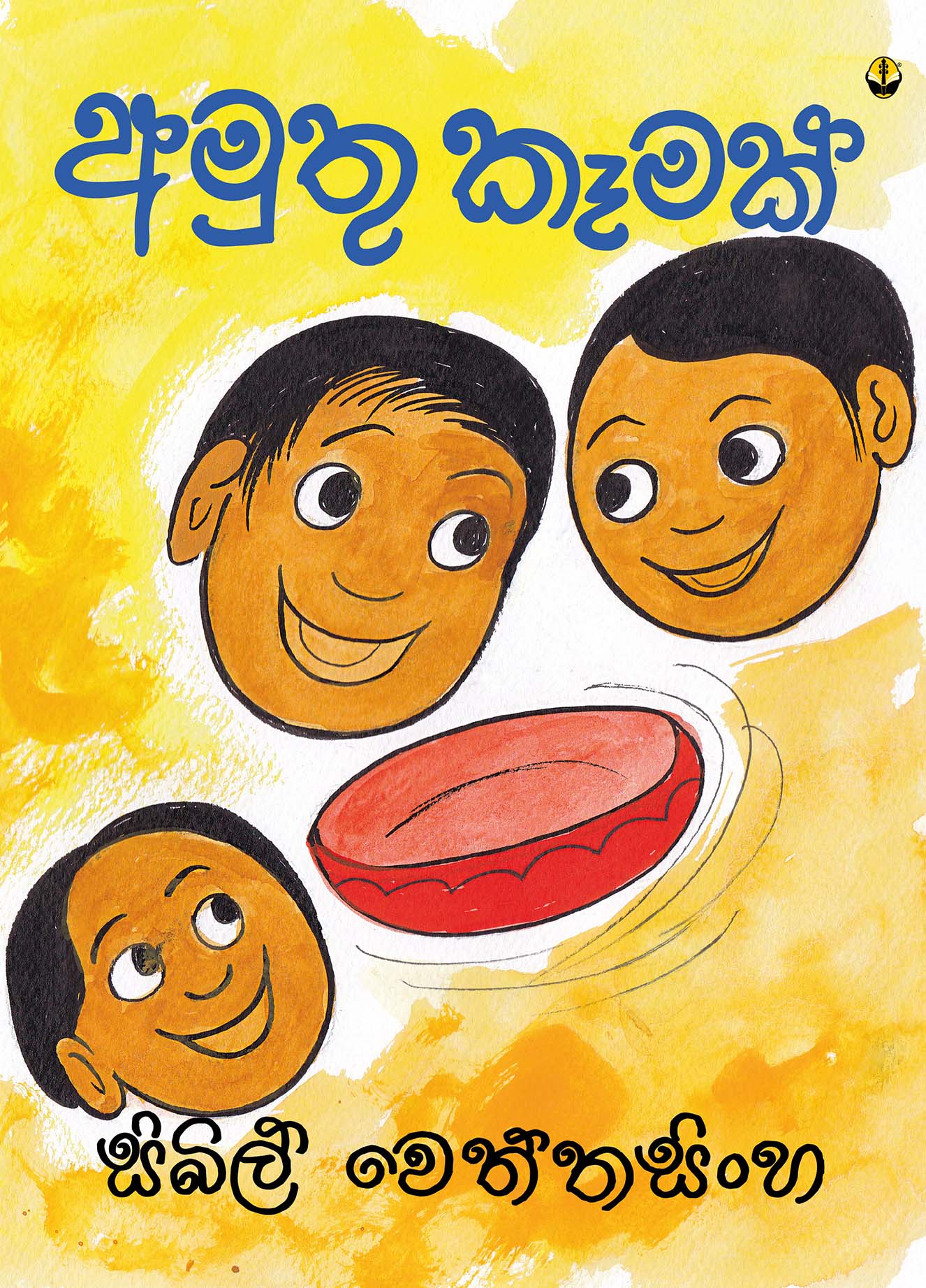 අමුතු කෑමක්