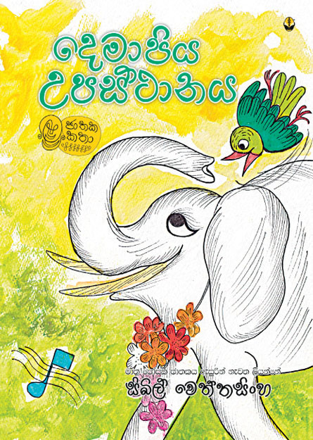 දෙමාපිය උපස්ථානය