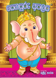 සෙනසුරු අපලය