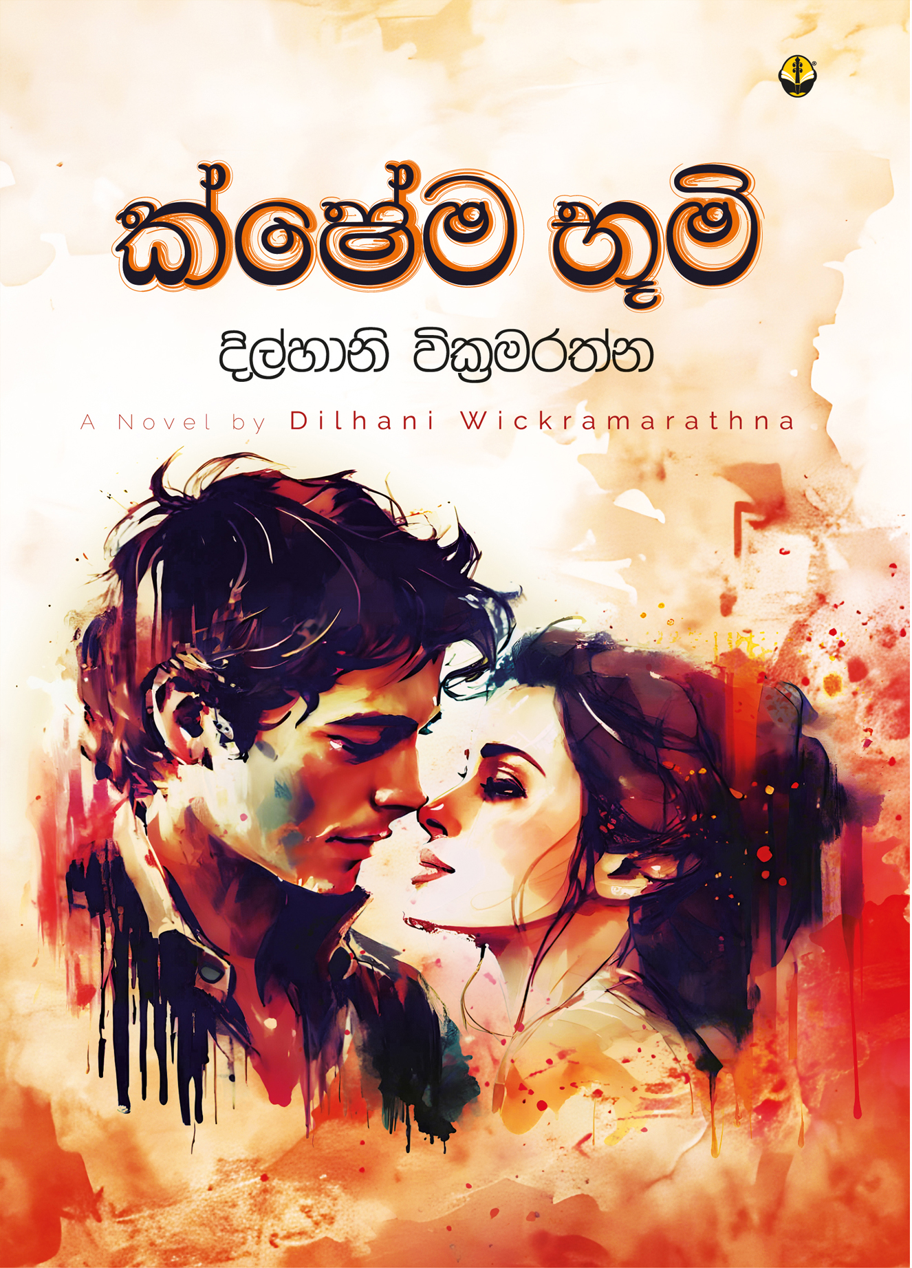 ක්ෂේම භූමි