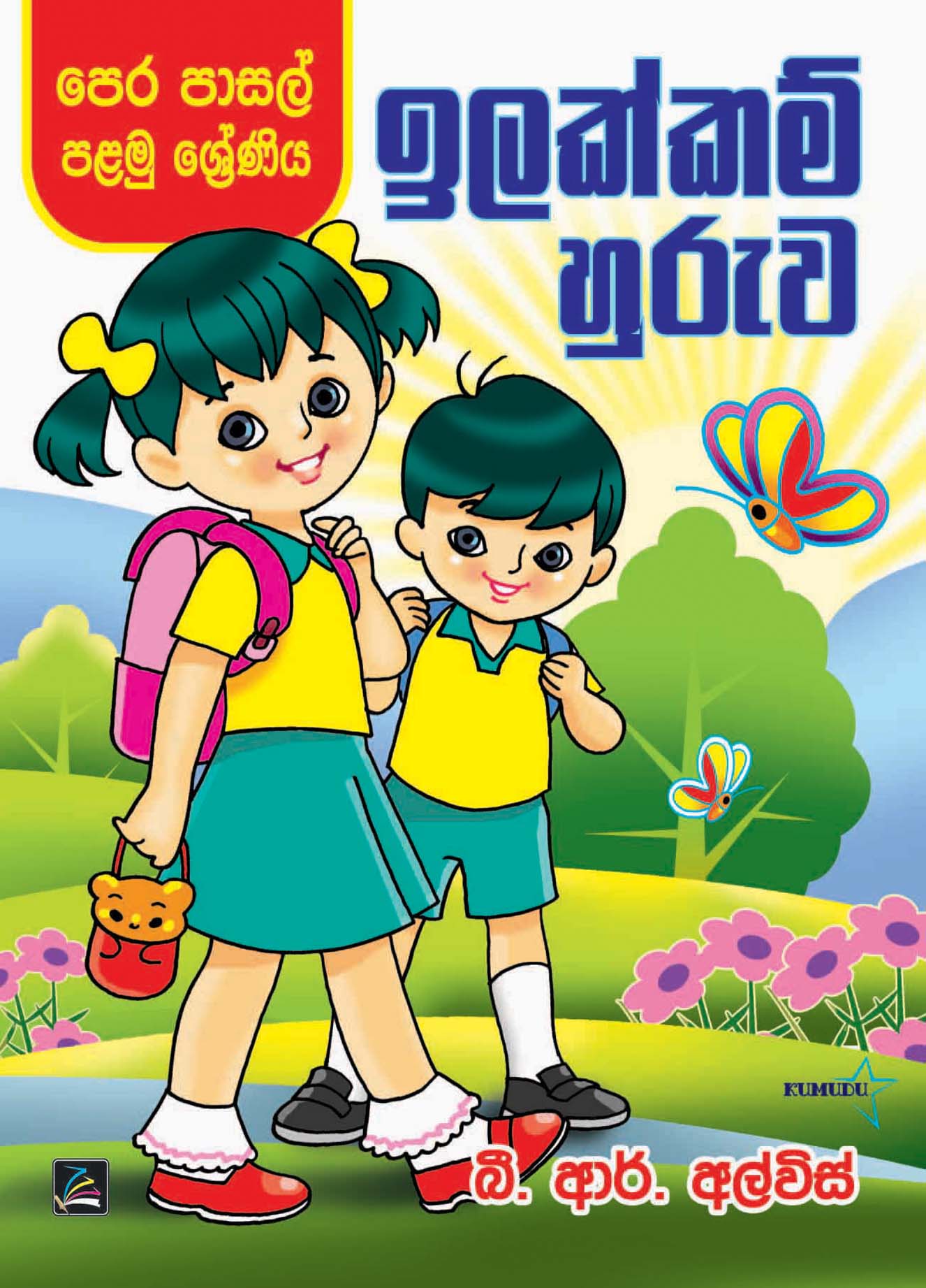 ඉලක්කම් හුරුව