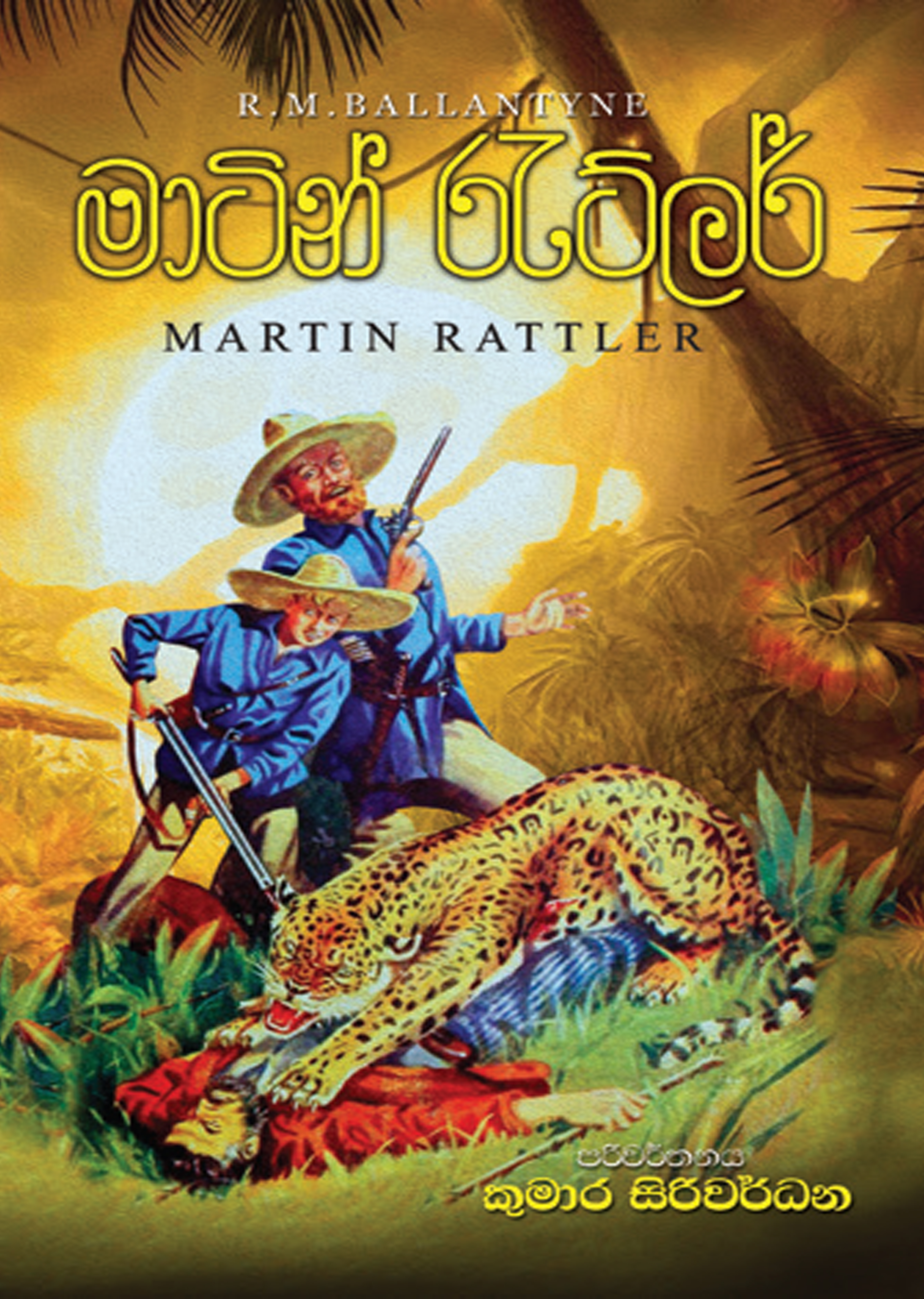 මාටින් රැට්ලර්