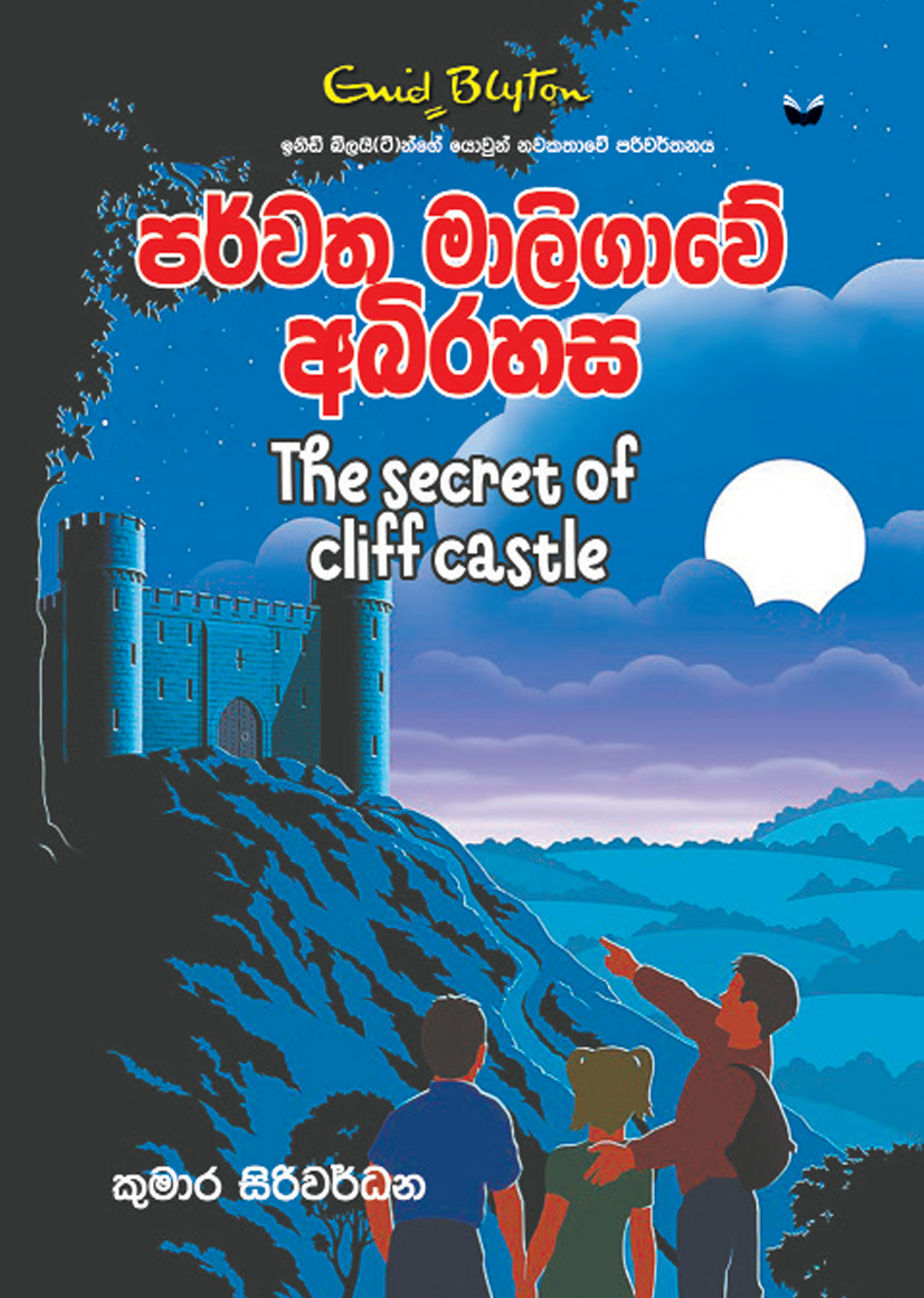 පර්වත මාලිගාවේ අබිරහස