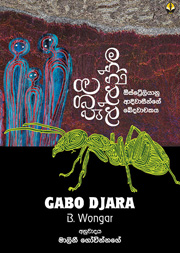 දූවිලි දේදුන්න